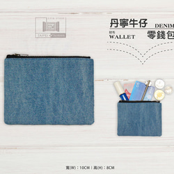 丹寧牛仔零錢包-設計師手工包、手作包 WALLET 第1張的照片