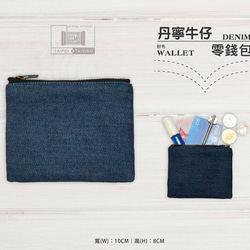 丹寧牛仔零錢包(深藍)-設計師手工包、手作包 WALLET 第1張的照片