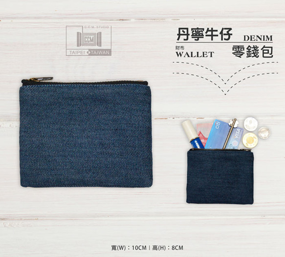 丹寧牛仔零錢包(深藍)-設計師手工包、手作包 WALLET 第1張的照片