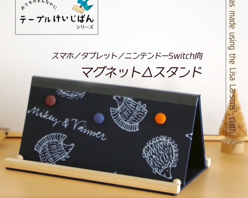 リサ・ラーソン仕様 スマホ／タブレット／ニンテンドーSwitch向