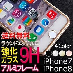 送料込 3Dアルミフレーム iphone7/8 全面保護強化ガラスフィルム Touch対応 耐衝撃 硬度9H 4色 1枚目の画像