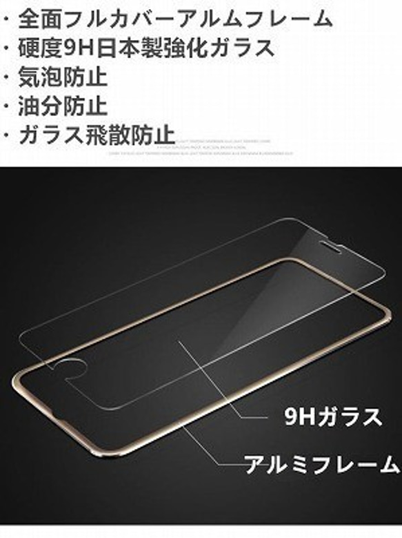 送料込 3Dアルミフレーム iphone7/8 全面保護強化ガラスフィルム Touch対応 耐衝撃 硬度9H 4色 9枚目の画像