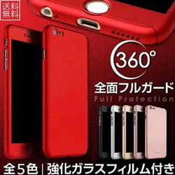 ★送料無料★ 前後カバー iphone6 iphone7 iphone8 シリーズ ケース シンプル 1枚目の画像