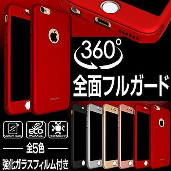 背面穴あきタイプ全面保護☆iphoneケース 360度 ハードカバー iPhone