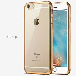 【送料無料】 iphone用 サイドメッキ加工 バンパー クリアケース アイフォン TPU 全4色(ローズゴールド/ブラ 7枚目の画像