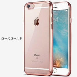 【送料無料】 iphone用 サイドメッキ加工 バンパー クリアケース アイフォン TPU 全4色(ローズゴールド/ブラ 9枚目の画像