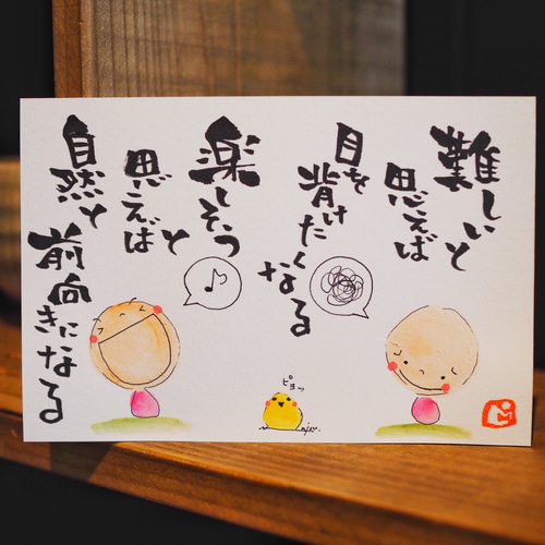 気持ち次第。ポストカード 原画 ポストカード ギャラリーBizu