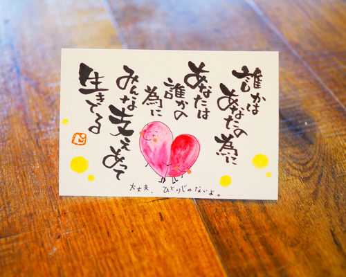 ひとりじゃないよ。ポストカード 原画 ポストカード ギャラリー