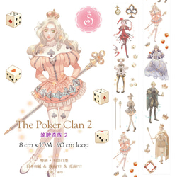 sky.mojan ／墨染一色 ✦ 詭牌奇族2 ／ The Poker Clan 2 ✦ 寬版紙膠帶 ✦ 霧面PET 第1張的照片