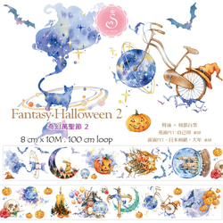 sky.mojan ／墨染一色 ✦ 奇幻萬聖節 2 ／ Fantasy Halloween 2 ✦ 亮面PET 第1張的照片