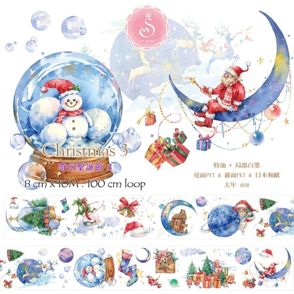 Sky.mojan ✦ 奇幻聖誕節 3 ／ Christmas 3  ✦ 日本和紙 1枚目の画像