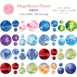 Sky.mojan ✦ 絢麗星球／ Magnificent Planet   ✦ 亮面PET 1枚目の画像