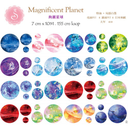 Sky.mojan ✦ 絢麗星球／ Magnificent Planet   ✦ PET／TAPE 1枚目の画像