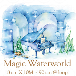 sky.mojan ／墨染一色 ✦ 海底世界 ／ Magic Waterworld ✦ 寬版紙膠帶 ✦ 日本和紙 第1張的照片