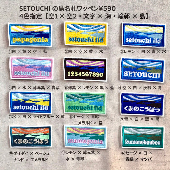 SETOUCHI 島名稱標籤補丁 第5張的照片