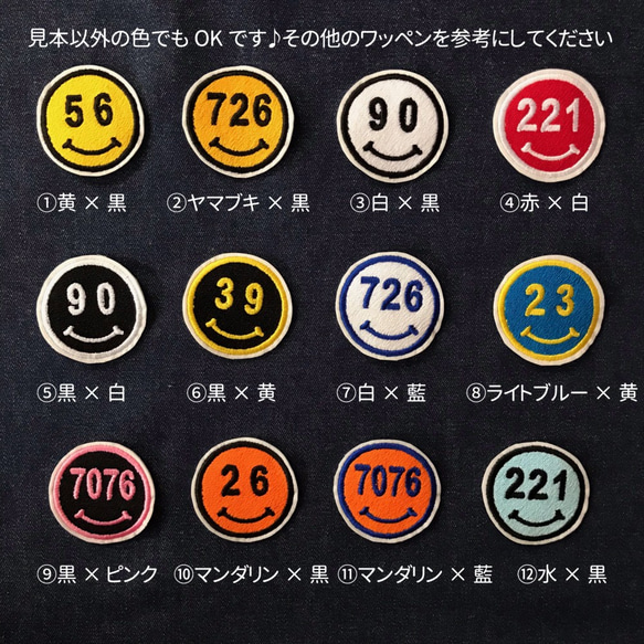 ■スマイルナンバーフェイスワッペン■46×46mm■２枚セット￥800■smile number face patch 4枚目の画像