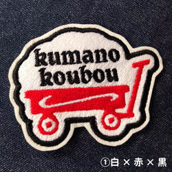 ■キャンピングワゴンワッペン■79×63mm■１枚￥790■camping wagon patch Radio Flye 3枚目の画像