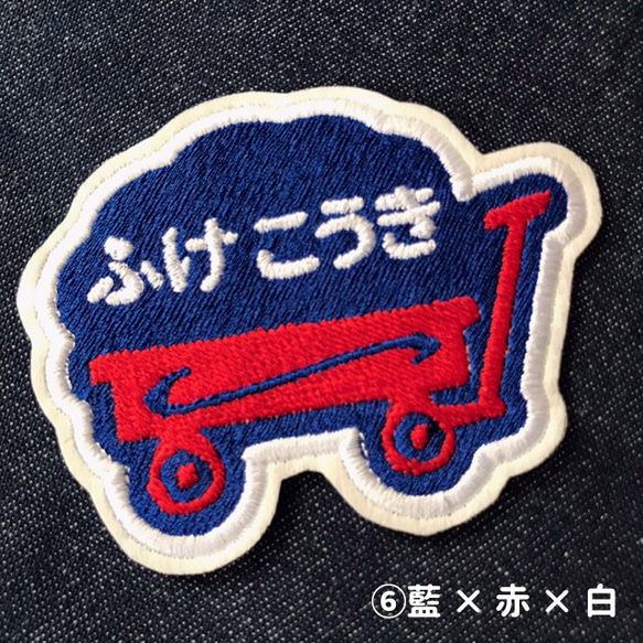 ■キャンピングワゴンワッペン■79×63mm■１枚￥790■camping wagon patch Radio Flye 7枚目の画像