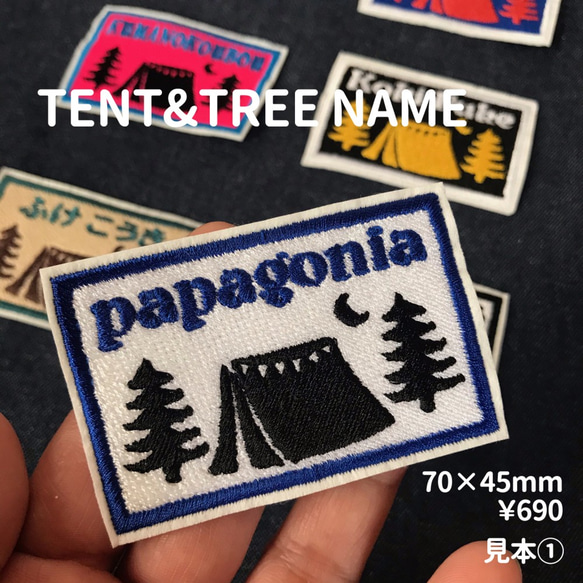 ■テント＆ツリー名札ワッペン■70×45mm■１枚￥690■ tent tree name patch 1枚目の画像