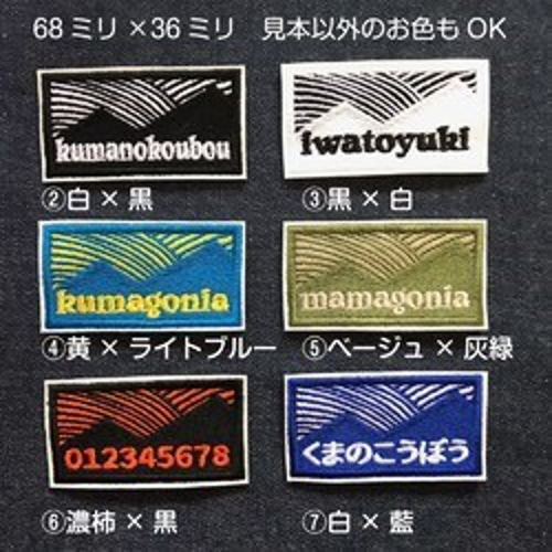 お山の名札ワッペン6 その他ファッション kumanokoubou 通販｜Creema 