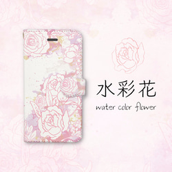 スマホケース手帳型『水彩花』 | 多機種/iPhone/アンドロイド/花/水彩/大人可愛い/新年/プレゼント/送料無料 1枚目の画像