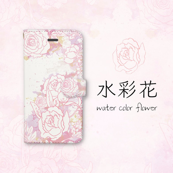 スマホケース手帳型『水彩花』 | 多機種/iPhone/アンドロイド/花/水彩/大人可愛い/新年/プレゼント/送料無料 1枚目の画像