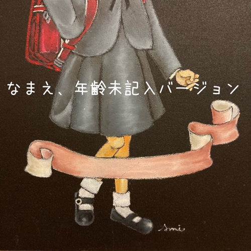 小学校、幼稚園、入学式の記念に。プレゼント 名入れ おとこのこ