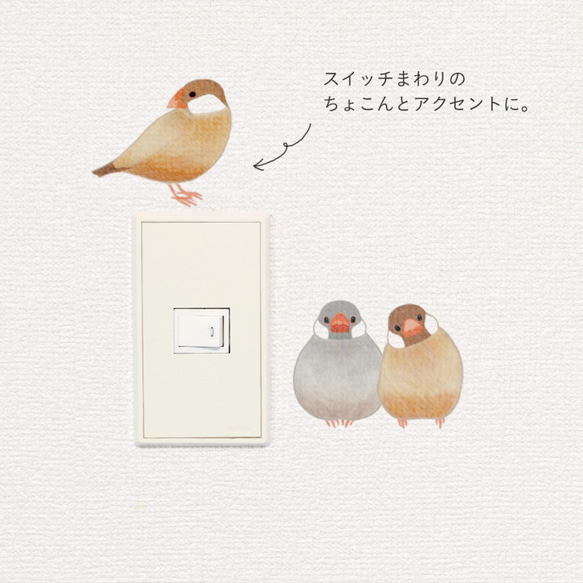 ふくふく文鳥のウォールステッカー＜シナモン＆シルバー＞ 2枚目の画像