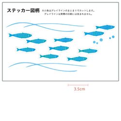 【プチシリーズ】小魚たちのウォールステッカー 4枚目の画像