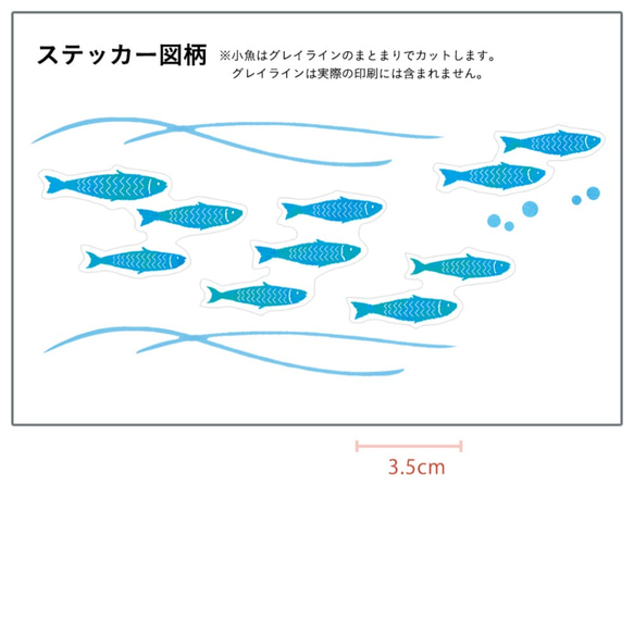 【プチシリーズ】小魚たちのウォールステッカー 4枚目の画像