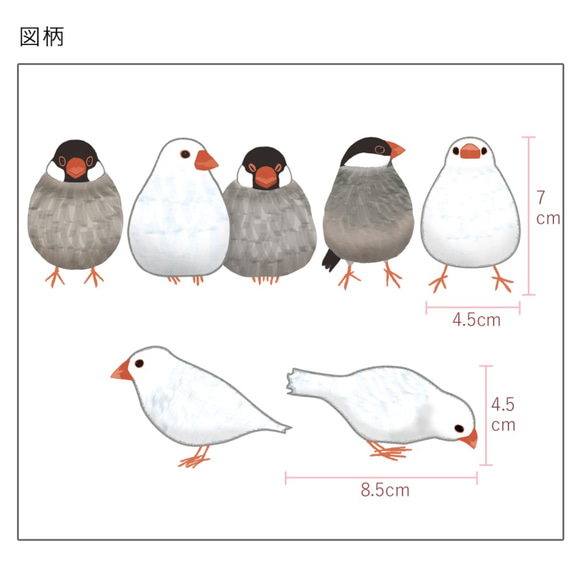 ふくふく文鳥のウォールステッカー 5枚目の画像