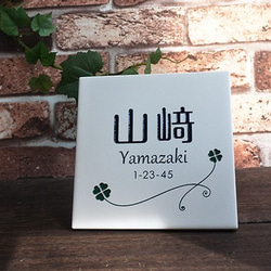 タイル表札 風水で良いといわれる白い表札150角タイプ 表札
