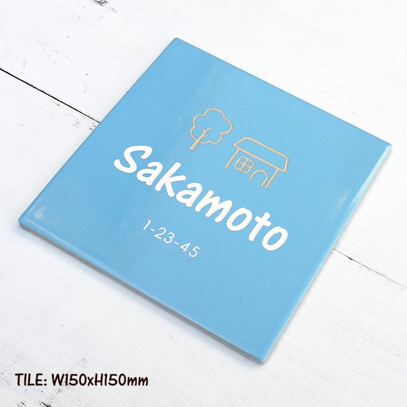 タイル表札 ロング水色 タイル表札 かわいいパステル水色 150角 表札・ネームプレート