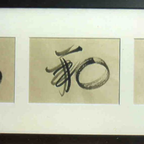 書・二字熟語（横書き連綿） 書道 雅代 通販 7961392｜Creema