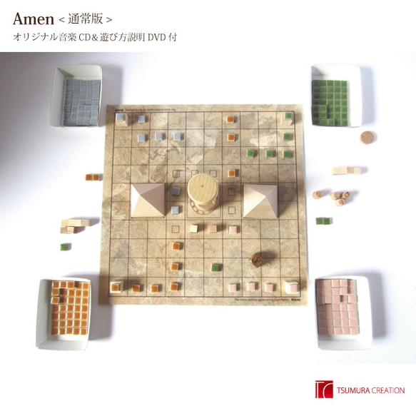 Amen-アメン-＜通常版＞ 2枚目の画像