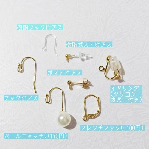 ピアス・イヤリング金具について その他アクセサリー Charmant chambre 