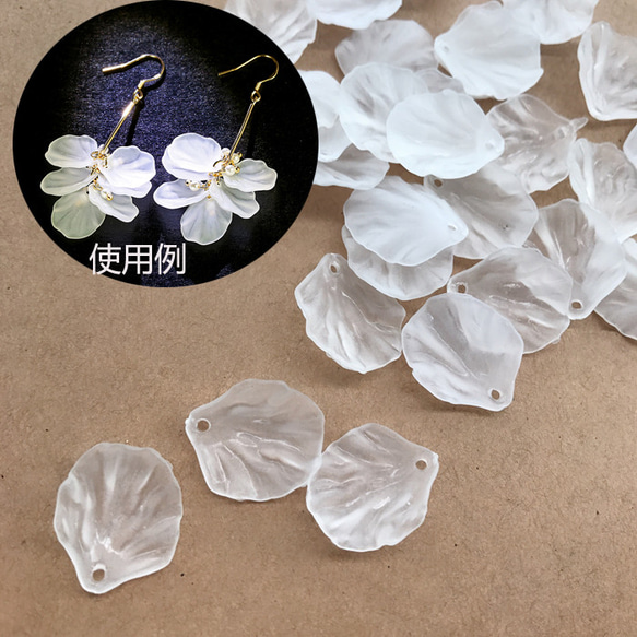 約50個【AC906】 花びらパーツ すりガラス風 アクリルパーツ ビーズ 