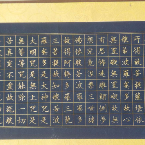 般若波羅蜜多心経 書道作品 般若波羅蜜多心経 書道作品 般若心経 書道