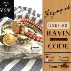 new!●ドッグアクセサリー●【RAVIN CODE】-ラビン コード◆3mm,ver◆ 1枚目の画像