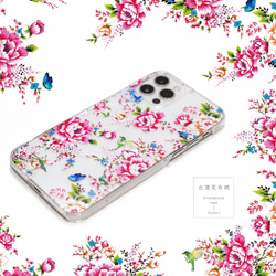 台湾花布柄 スマホケース iPhoneケース iPhone17e〜 レトロ アジアン