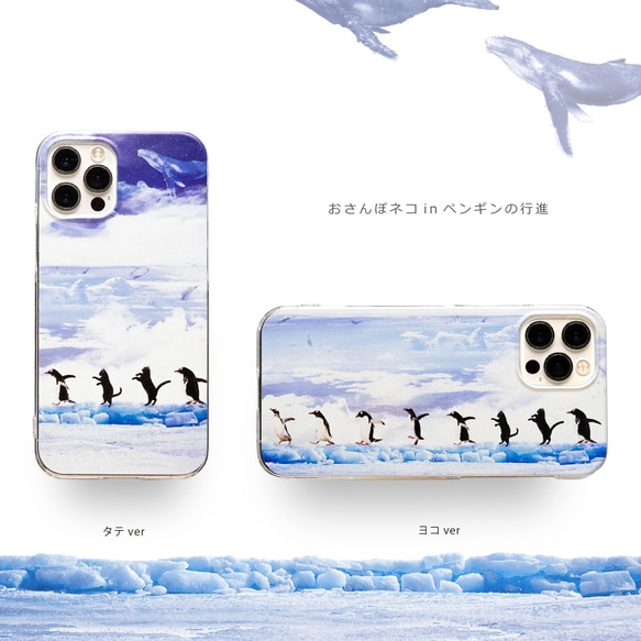 おさんぽネコinペンギンの行進 スマホケース：iPhone15〜 1枚目の画像