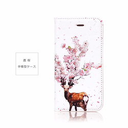 ★手帳型ケース★鹿桜★iPhone15Pro～サイズ選択可能♪iPhoneケース スマホケース 1枚目の画像