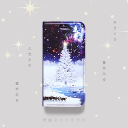 ★手帳型ケース★ 宇宙のクリスマス ★iPhone15Pro〜 ケース Android 1枚目の画像