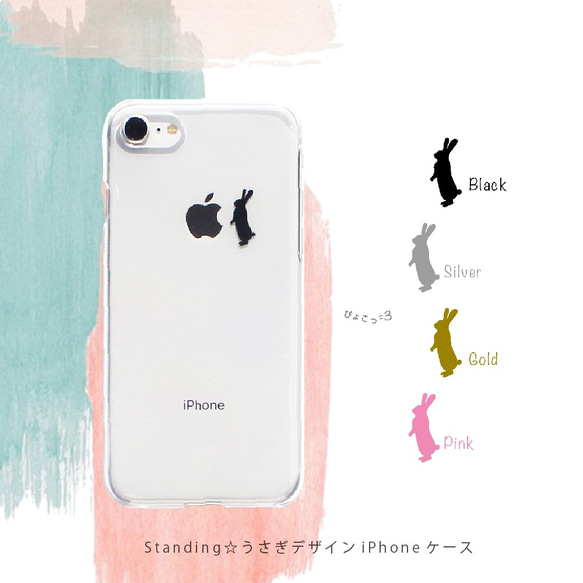 Standing☆うさぎデザインiPhoneケース スマホケース iPhone16e