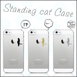 Standing Cat☆立ちあがる猫様ケース：iPhone15〜各種選択可能♪ 3枚目の画像