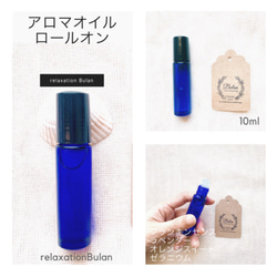 アロマオイルロールオン10ml 1枚目の画像