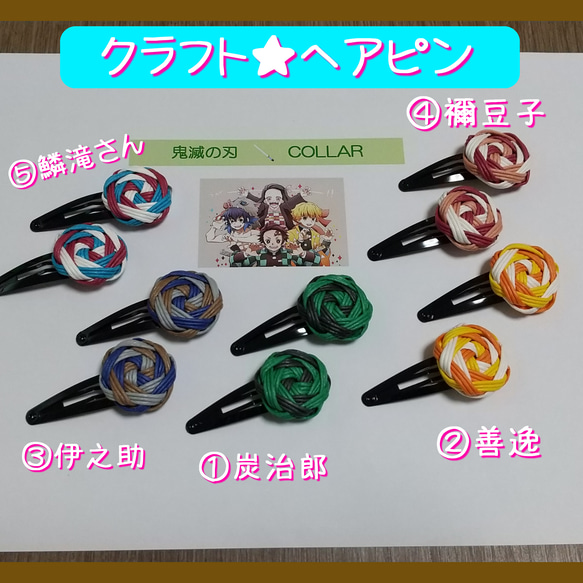 キャラクターCOLOR☆クラフトバンドヘアピン ヘアピン あゆぽん 通販