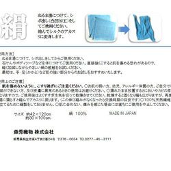 御召あかすり　日本国産絹100％　ぐんまの絹　ボディタオルサイズ 7枚目の画像