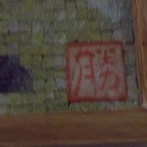 木製ドット画、世界の名画、笛を吹く少年(マネ)、一品物、専用 木製ドット画、世界の名画、笛を吹く少年(マネ)、一品物、専用