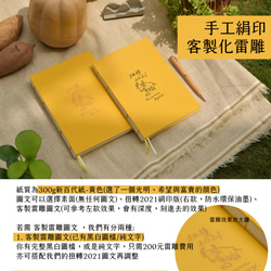 扭轉 2021 行事曆 手工書 | 客製化 自填式 手帳 第5張的照片